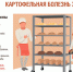 Что такое картофельная болезнь - Роспотребнадзор