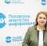 Елена Полонская поздравила работников почтовой связи с профессиональным праздником - InformPskov.Ru