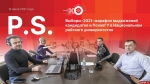 Начинается видеотрансляция программы «Постскриптум»