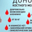 Как псковичи могут стать донорами костного мозга - BusinessPskov.Ru