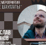 Псковичи могут проиграть в шахматы с главой шахматного клуба - BusinessPskov.Ru