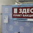 Ещё один пункт вакцинации от COVID-19 открыли в Пскове - InformPskov.Ru