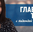 «Главная тема с Надеждой Назаренко»: как бороться с живодёрами? - InformPskov.Ru