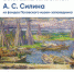 moskalev-afisa-silin-a3_78a9561f5e - Газета Псковская губерния