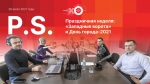 Начинается видеотрансляция программы «Постскриптум»