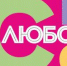 Стали известны условия конкурса «Псков — любовь» - InformPskov.Ru