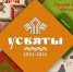 Празднование 1000-летия Усвят перенесли из-за коронавируса - InformPskov.Ru