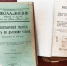 Псковичи могут стать читателями книг с 200-летней историей - Pln-Pskov.Ru