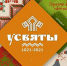 Празднование 1000-летия Усвят состоится после стабилизации ситуации с коронавирусом - InformPskov.Ru