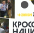 Стало известно, когда в Пскове пройдет «Кросс Наций» - BusinessPskov.Ru