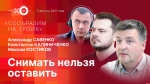 Начинается видеотрансляция программы «Сообразим на троих»