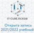 «IT-куб» в Пскове открывает набор учащихся на новый учебный год - Pln-Pskov.Ru