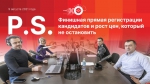 Начинается видеотрансляция программы «Постскриптум»