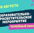 Псковичей приглашают на «Семейный пикник» - InformPskov.Ru