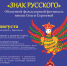 Фольклорный фестиваль «Знак русского» имени Ольги Федосеевны Сергеевой - Центр народного творчества