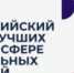 IV Всероссийский конкурс лучших практик в сфере национальных отношений - Центр народного творчества