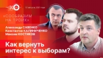 Начинается видеотрансляция программы «Сообразим на троих»