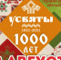 Праздничные мероприятия в честь 1000-летия Усвят пройдут в конце августа - Pln-Pskov.Ru