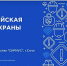 Всероссийская неделя охраны труда пройдет в начале  сентября в г. Сочи - Госинспекция труда
