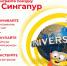 Псковичи могут выиграть семейную поездку в Сингапур за покупку продуктов - BusinessPskov.Ru
