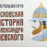 Юные псковичи примерили на себя роль Александра Невского - BusinessPskov.Ru