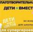 Наши партнеры фонд «Алёша» запустил акцию «Дети вместо цветов» - ГБУЗ Псковская ОКБ