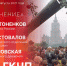 «Особое мнение»: 30-летие создания ГКЧП. ВИДЕО - Pln-Pskov.Ru