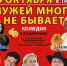 Комедию о мужьях покажут псковичам - BusinessPskov.Ru