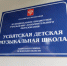 Капитальный ремонт Усвятской музыкальной школы положительно оценил Губернатор - Правительство Псковской области