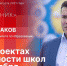 «Подстрочник»: Андрей Ермаков о нацпроектах и готовности школ к 1 сентября. ВИДЕО - Pln-Pskov.Ru
