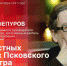 «Беседка»: О совместных проектах Псковского драмтеатра и Александринки. ВИДЕО - Pln-Pskov.Ru