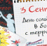 ​День солидарности в борьбе с терроризмом - Музей-заповедник