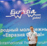Гдович представляет Псковскую область на международном форуме «Евразия Global» - InformPskov.Ru