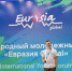 Пскович поделился впечатлениями о международном форуме «Евразия Global» - Pln-Pskov.Ru