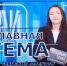 «Главная тема с Надеждой Назаренко»: возвращение Псковской регаты - InformPskov.Ru