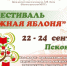Фестиваль «Книжная яблоня» соберет талантливую молодежь в Пскове - BusinessPskov.Ru