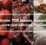Более 700 заявок подано на второй  конкурс региональных брендов продуктов питания «Вкусы России» - BusinessPskov.Ru