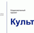 Мастер-классы коллективов-лауреатов Национального проекта «Культура» - Центр народного творчества