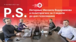 Начинается видеотрансляция программы «Постскриптум»