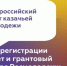  II Всероссийский слет казачьей молодежи пройдет в Красноярске - Центр народного творчества