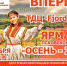 Следующая остановка - «Ярмарка» - Псковская Провинция