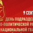 День подразделений военно-политической работы Росгвардии отмечают в Псковской области - Pln-Pskov.Ru
