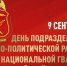 День подразделений военно-политической работы Росгвардии отмечают в Псковской области - InformPskov.Ru