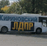 До свидания, автобус помощи ЛДПР! - ЛДПР