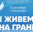 Все грани культуры приграничья продемонстрировал фестиваль «Мы живем на границе» - Центр народного творчества