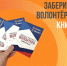 Псковским волонтерам рекомендуют обзавестись личными книжками - BusinessPskov.Ru