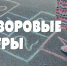«Ребята с нашего двора»: гости медиацентра ПАИ – о любимых играх детства - InformPskov.Ru