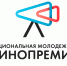 «Национальная молодежная кинопремия» - Центр народного творчества