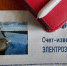«Псковэнергосбыт» призывает вовремя оплачивать квитанции за свет - InformPskov.Ru