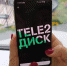 Пользователи Tele2 сохранят файлы в облаке «Tele2 Диск» - InformPskov.Ru